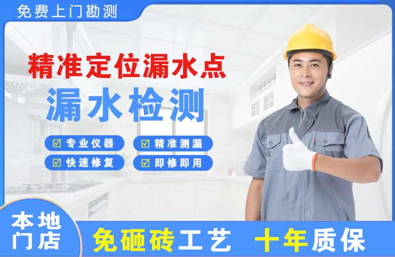 博鳌精准测漏点