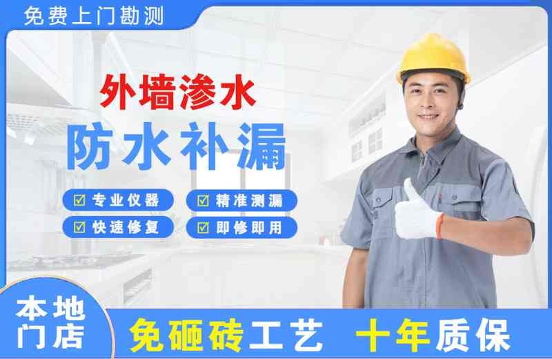 博鳌外墙渗水维修