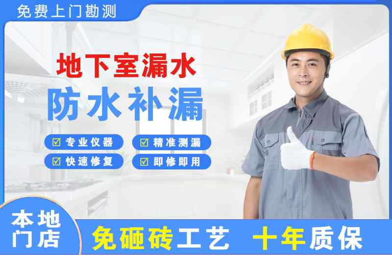 博鳌地下室漏水维修